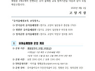 2026년 고양시 유아숲체험..