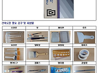건축도장.방수.거푸집 시험..