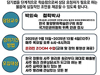 2025년 2학기 사주명리 전..