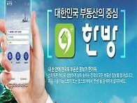 한방부동산
