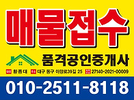 매물접수