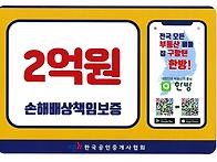 손해배상책임보증 2억원