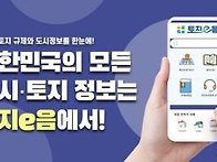 토지이음