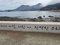 남파랑길 2일차