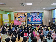 ☆ 공연 - 소방관마술사 ..