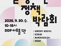 2026년 서울장애인정책박람..