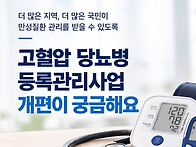 고혈압·당뇨병 지원, 어떻..