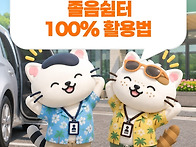 졸리면 '여기'로 들어가세..