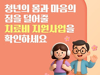 청년의 몸과 마음의 짐을 ..