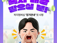 복지 배달 받으실 분!