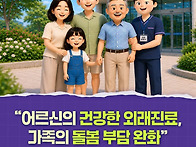병원 방문 불편한 어르신,..