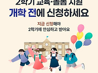 2학기 교육·돌봄 지원 개..