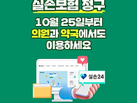 실손보험 온라인 청구, '..