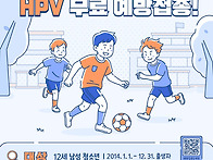 12세 남성청소년도 HPV ..