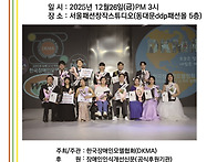 [2차 모집]제4회 DKMA ..
