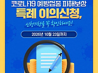 코로나19 예방접종 피해보..