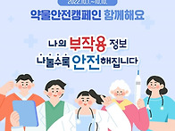 의약품 부작용이 의심된다..