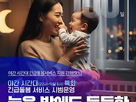 늦은 밤에도 든든한 아이돌..