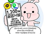 전국 공유자원, 네이버&#183;카..