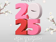 2025년부터 이렇게 달라집..