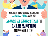 취업지원과 생활안정, 모두..