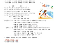 2025년 여름방학 ..