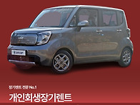개인회생장기렌트 레이 1..
