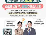 유용한 교육정보 고교학점..