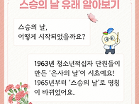 스승의 날 맞이 Q&A: 유..