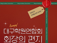 대구학원연합회장 편지 3..