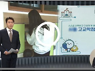 "성취도&#183;개설 과목 큰 차..