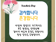 스승의 날