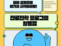 미래 설계 준비, 여기서 ..