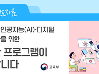 학생들의 인공지능(AI)·..