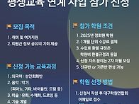(접수중) 평생교육 연계사..