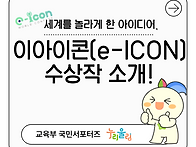 세계를 놀라게 한 아이디어..