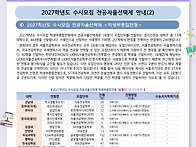 꿈진2026-22호(2027학년..