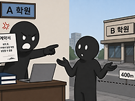 &ldquo;얘들아 선생님이 학원 ..