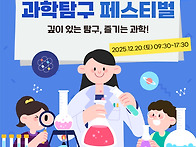 2025 대구시 과학탐구 페..
