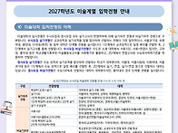 꿈진2026-24호(2027학년..