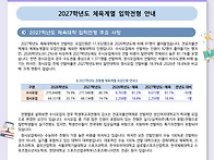 꿈진2026-25호(2027학년..