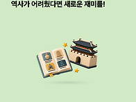 2026 탐구체험역사캠프