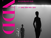 대구시립무용단 기획공연 ..