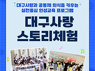 대구사랑 스토리체험(755..