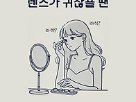 광주라섹 잘하는곳