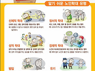 노인학대 예방 
