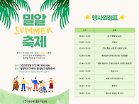 2025 밀알 썸머축제 개최