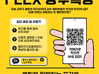 플렉스 상주톡방개설