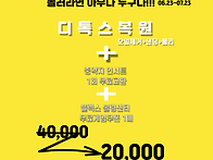 플렉스 볼 복원 이벤트!!