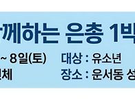 주님과 함께하는 은총 1박..